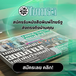 Thairath Home Delivery
