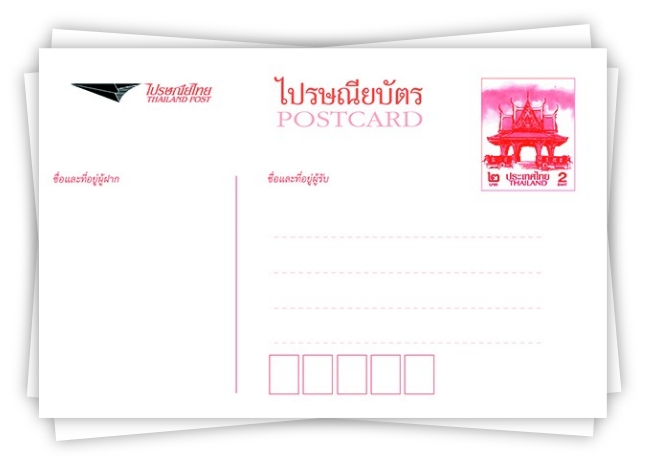 ทายผลผ่านไปรษณียบัตร