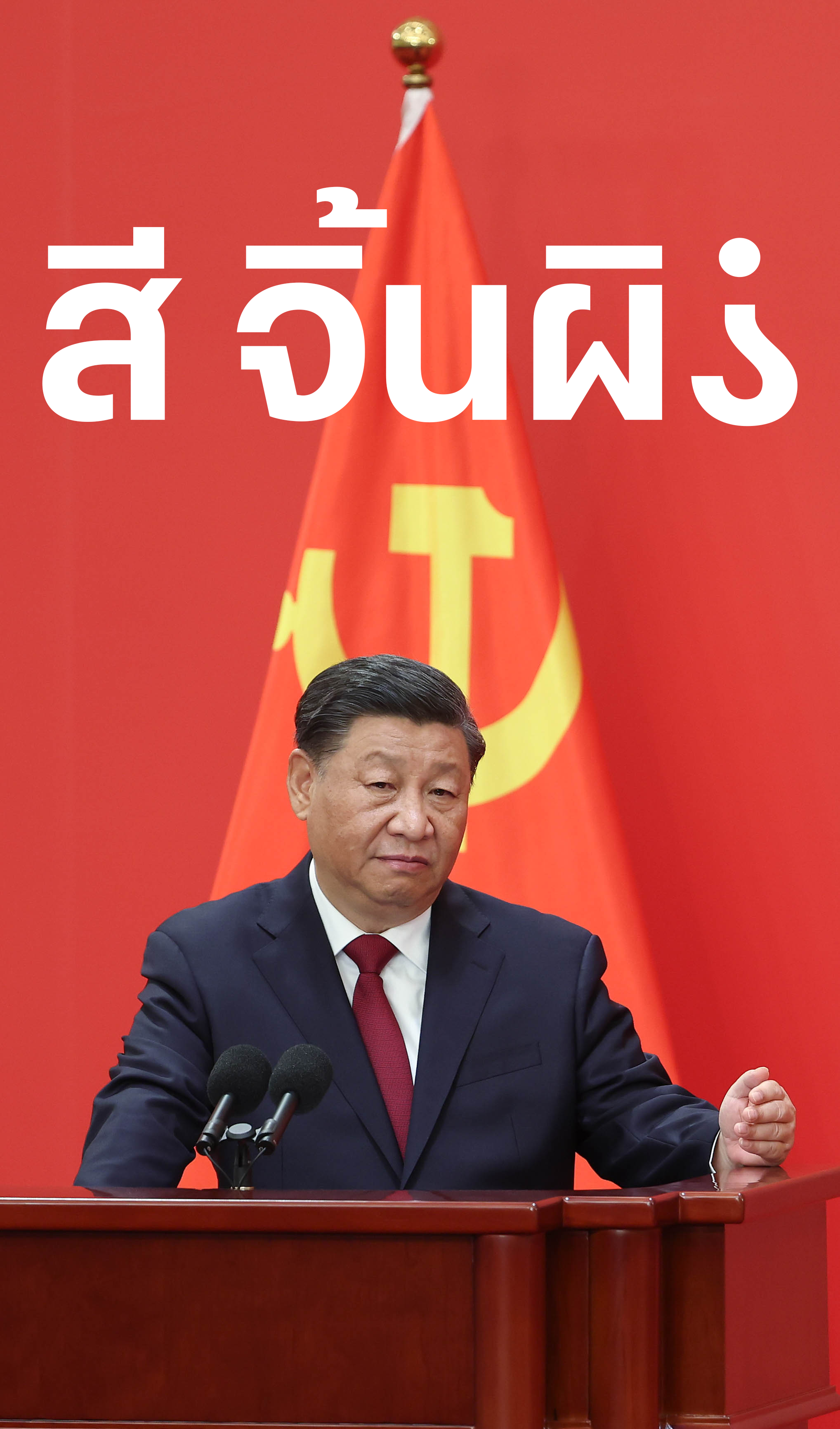 Xi